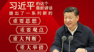 习近平“7·26”重要讲话精神系列解读之四——社会主义初级阶段是最大国情