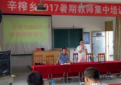 辛榨乡举行教师师德演讲会