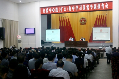 市委理论学习中心组（扩大）集中学习保密知识