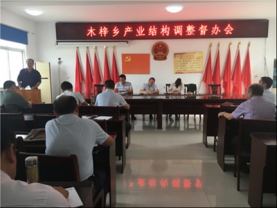 木梓乡召开产业结构调整督办会