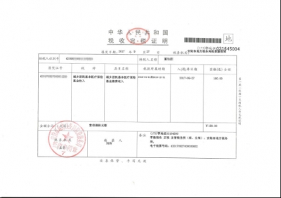 我市第一笔城乡居民医保成功缴纳