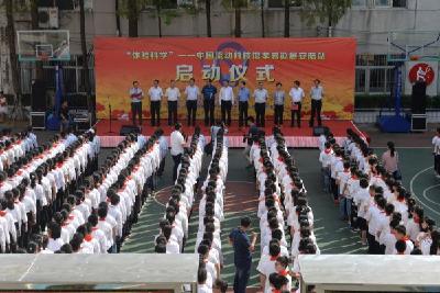 中国科协流动科技馆孝感巡展启动仪式在安陆举行