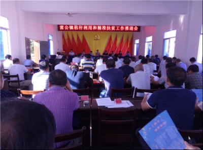 雷公镇持续推进秸秆利用和精准扶贫工作