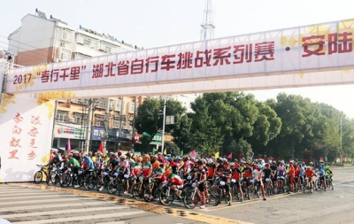 2017“孝行千里”湖北省自行车挑战系列赛首站在我市打响