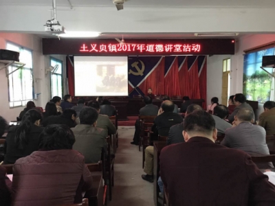 王义贞镇：用道德讲堂传递优良家风正能量