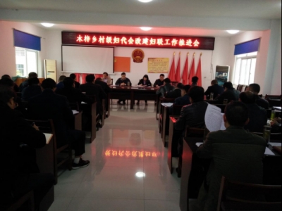 木梓乡积极组织落实村级妇代会改建妇联工作
