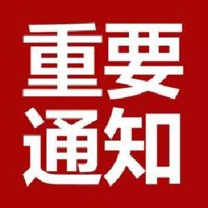 中共安陆市委办公室 关于认真组织收听收看习近平总书记在中国共产党 第十九次全国代表大会上的报告的通知
