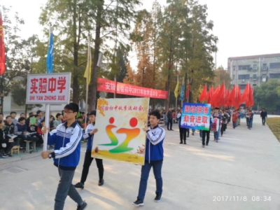 府城实验初级中学行2017年秋季运动会