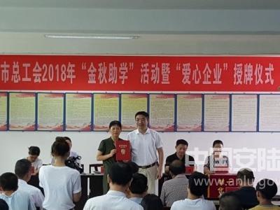 市总工会举行“金秋助学”活动
