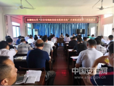 赵棚镇召开精准扶贫大数据核查工作推进会