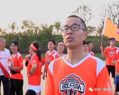 全民健身 微马先行