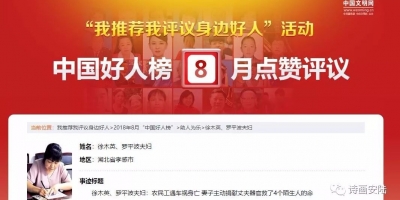 为安陆好人投票！