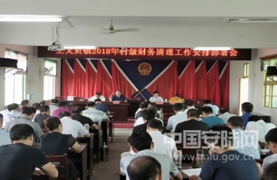 王义贞启动农村集体产权制度改革