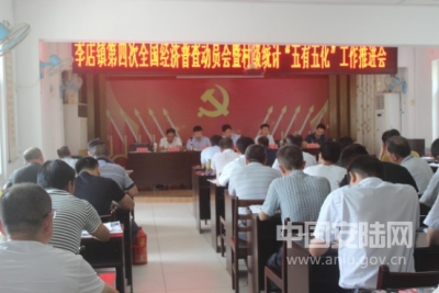 李店镇推进第四次全国经济普查