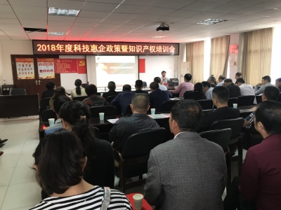 安陆市召开科技惠企政策暨知识产权培训会