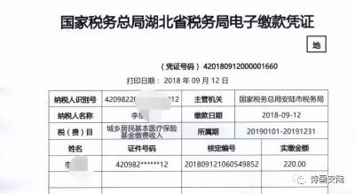 我市首张城乡居民医保电子缴款凭证出炉