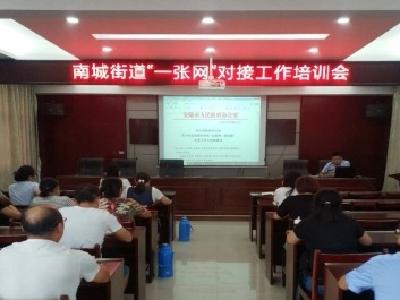 陈店南城举办“一张网”对接业务培训会