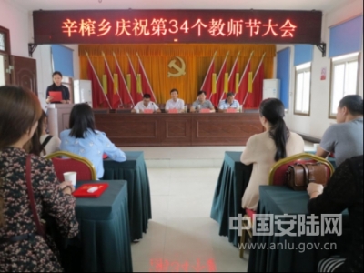 辛榨乡 | 弘扬高尚师德  潜心立德树人
