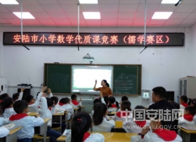 安陆市小学数学优质课竞赛活动圆满结束