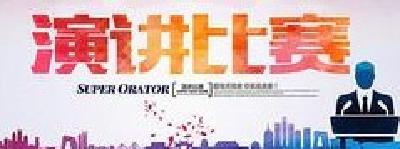 市委党校举办“强化责任担当，在三大攻坚战中建功立业”主题演讲比赛