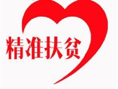 省政府办公厅领导到巡店开展扶贫走访活动
