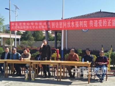 湖北省爱心帮扶促进会慰问洑水孤寡老人