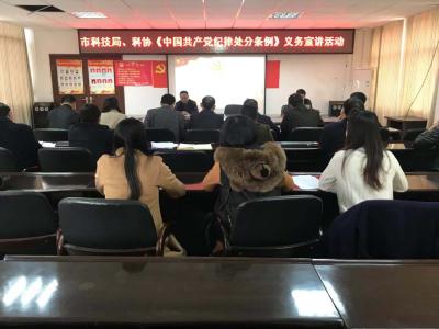 市科协开展《中国共产党纪律处分条例》义务宣讲活动
