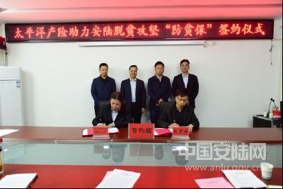 太平洋产险公司与我市签订脱贫攻坚“防贫保”业务战略合作协议