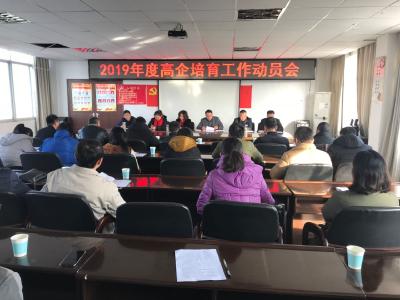 安陆市召开2019年度高新技术培育工作动员会