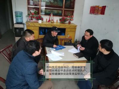 市科技局积极开展健康扶贫政策落实情况大走访活动