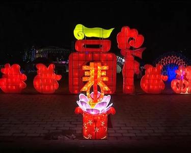 看，这里的年味正浓！—— 安陆市首届年俗文化节暨魔幻灯光表演秀在白兆山景区举行