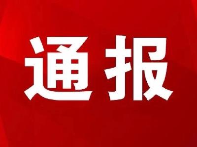 孝感市委通报表扬一批重庆市、黑龙江省援孝医疗支援队基层党组织和党员