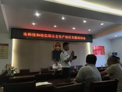 市科信局召开消防安全知识专题培训会