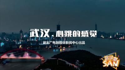 湖北广电推出全媒体原创歌曲《世界爱武汉》，为军运加油！