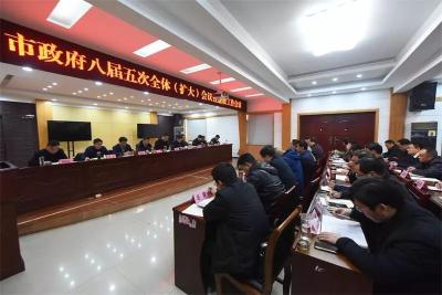 市政府八届五次全体（扩大）会议暨廉政工作会议召开
