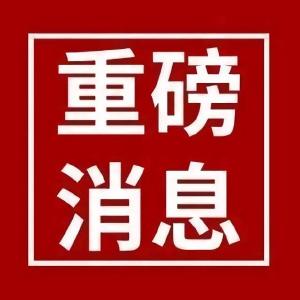 国家主席习近平将发表二〇二一年新年贺词