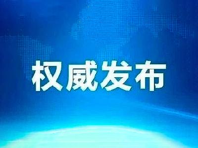 刚刚发布！5月1日湖北省新冠肺炎疫情情况