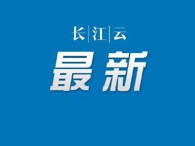 湖北：每3天评估市县风险等级，低中风险地区有序恢复公共客运