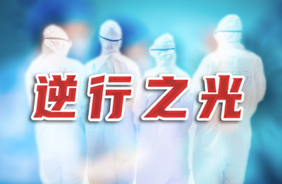 防护服上绘漫画 点亮病房好心情