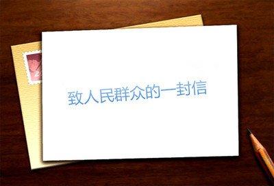 关于解放大道、碧涢路改造工程建设致市民的一封信