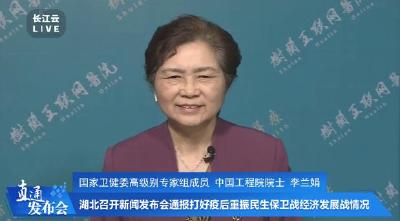 李兰娟：相信核酸检测结果和绿码 一视同仁是对武汉人民作出巨大贡献最大的支持