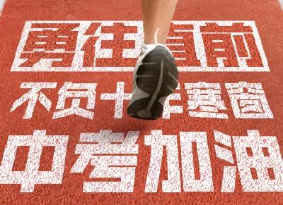 @安陆学子，2020中考指南请查收！