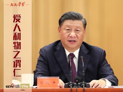 天天学习丨从一则典故读懂习近平生命至上理念