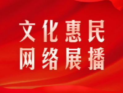 安陆市“红色文艺轻骑兵”文化惠民网络展播乡村振兴专辑（下）