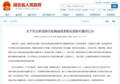 重磅！湖北发布抗击新冠肺炎疫情省级表彰拟表彰对象名单！孝感这些集体和个人上榜！