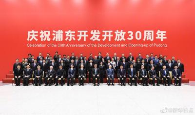 习近平出席浦东开发开放30周年庆祝大会