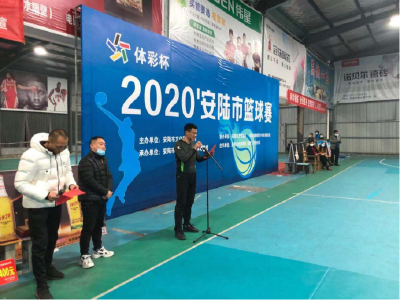 2020年安陆市“体彩杯”篮球赛圆满落幕