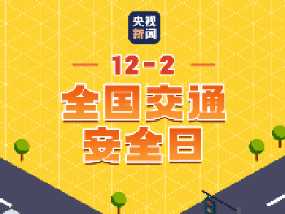 车来了，当心！