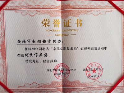 赵棚镇腊梅村魏国强家庭被评为“全国最美家庭”
