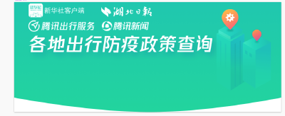 返乡是否需要隔离？一键查询→